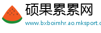 硕果累累网